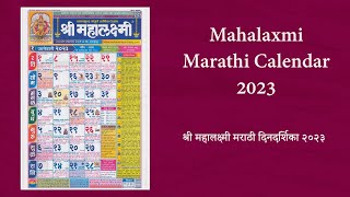 Mahalaxmi Calendar 2023  श्री महालक्ष्मी मराठी दिनदर्शिका २०२३  Marathi Calendar 2023 [upl. by Spatz105]