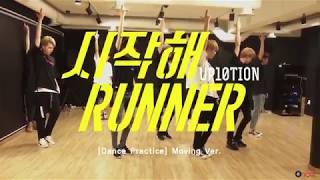 Dance Practice UP10TION업텐션시작해Runner Moving ver [upl. by Zed949]