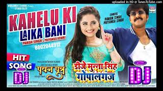 Kahelu Ki Laika Bani Dj Song Pawansingh Pawan Singh Priyanka Singh Dj Munna Gopalganj [upl. by Norene778]