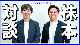 カリスマ実業家株本祐己氏と初対談レオザが苦しむ悩みへの解決法とシュワーボへの助言【リアルサッカードキュメンタリー】198 [upl. by Eberly]