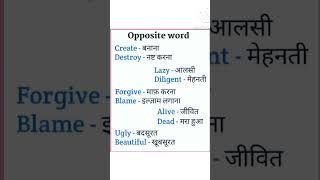 Opposite Word englishdictionaryword englishvocabulary english basicenglish shorts [upl. by Yong]