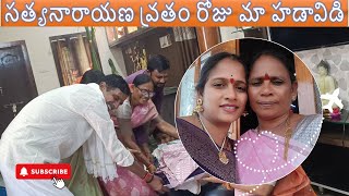 సత్యనారాయణ వ్రతం రోజు మా హడావిడి  Satyanarayana Swamy Pooja  You Wont Believe What Happened [upl. by Benita]