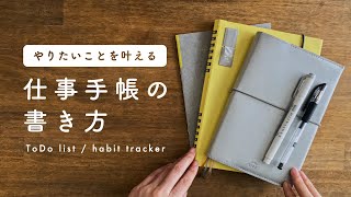 【手帳術】やりたいことを叶える手帳の書き方  仕事前の手帳ルーティーン  仕事や勉強におすすめ [upl. by Ardet]