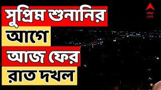 RG Kar News LIVE সুপ্রিম শুনানির আগে আজ ফের রাত দখল  ABP Ananda LIVE [upl. by Joletta]