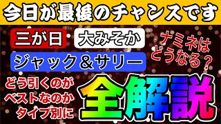 【ツムツム】三が日、大みそかセレクトボックス、ジャック＆サリー…どれを優先すべき？徹底考察してみた。 [upl. by Braunstein378]