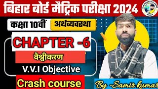 Class 10th economics chapter 6 Objective economics chapter 6 class 10th in Hindi VVI MCQ objective [upl. by Enahsal]