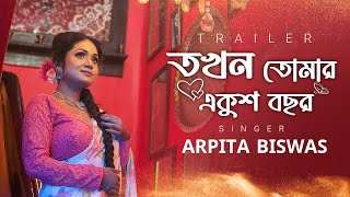 তখন তোমার একুশ বছর  Takhon Tomar Ekush Bachhar  Arpita Biswas Bangla cover song  Aarti Mukherji [upl. by Derward]