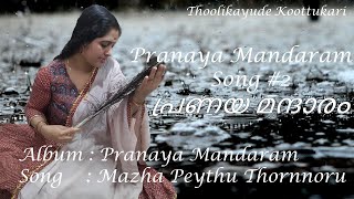 Pranaya Mandaram Song 2  പ്രണയ മന്ദാരം  Mazha Peythu Thornnoru [upl. by Kailey]