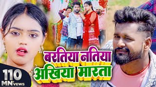 VIDEO  बरतिया नतिया अखिया मारता  Tuntun Yadav Shilpi Raj   New Bhojpuri Song Song 2022 [upl. by Jaffe942]