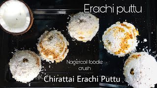 Erachi Puttu Recipe In Tamil  Chicken Puttu Recipe  Chirattai Erachi Puttu Recipe [upl. by Brufsky771]