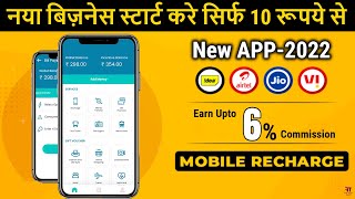 Best Recharge App With Best Commission 2023  New Recharge App  New Business App  Retailer App [upl. by Cirdla]