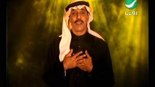 Abdullah Al Rowaished Watan Omriعبد الله الرويشد  وطن عمرى [upl. by Nangatrad]