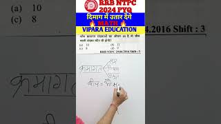 NTPC MATH PYQ TRICK ntpcmathpyq ntpcmathshorttrick ntpc2024mathtrick rrbntpc2024 rrbntpcmaths [upl. by Naira]