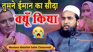 Maulana Abdullah Salim Chaturvedi  जामा मस्जिद छोटी मलिया गोगरी  Khagaria  Bihar  Jalsa  2023 [upl. by Fadil]