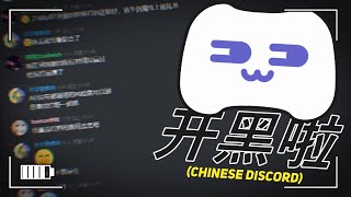 We downloaded a knockoff chinese discord [upl. by Wilbert]