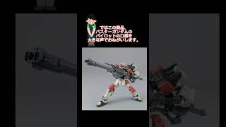 ガンプラ転売ヤーにクイズ バスターガンダム [upl. by Nepsa500]