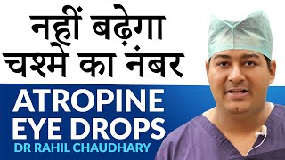 चश्मे का नंबर बढ़ने से कैसे रोकें  Atropine Eye Drops  How To Control Myopia in Children [upl. by Luapsemaj243]