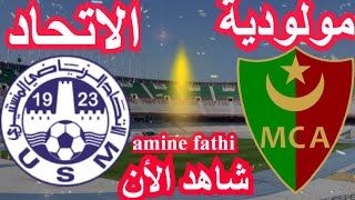 prochain match Mouloudia Alger vs Ittihad monastir match retour African Champions League [upl. by Vivyan766]