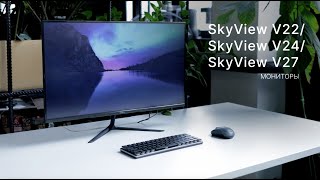 Монитор Rombica SkyView V22V24V27 Высокая четкость и встроенный режим защиты зрения [upl. by Greenburg]