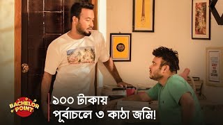 ১০০ টাকায় পূর্বাচলে ৩ কাঠা জমি [upl. by Wil]