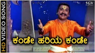 Kande Hariya Kande  HD Video Song  Bhaktha Kumbara  Dr Rajkumar  PB Srinivas [upl. by Llenram]