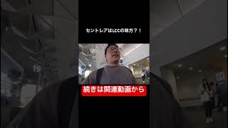 セントレア最高 セントレア 海外旅行 LCC ジンエアー [upl. by Daigle]