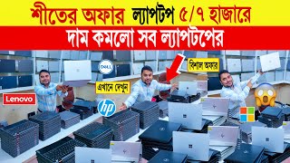 Laptop🔥price in bangladesh  second hand laptop price in bangladesh  used laptop price in bd 2024 [upl. by Shorter31]