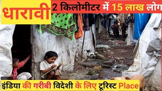 सूरज की रोशनी भी नसीब नहीं।Dharavi Mumbai  Dharavi slum  Dharavi  Dharavi Business  Dharavi Vlog [upl. by Genia]