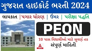 Gujarat High Court Attendant Bharti 2024  Salary Exam Pattern Age Limit  Complete Details [upl. by Luisa]