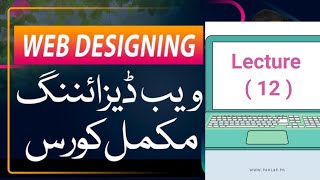 Web designing free course lecture 12 Web designing full course  Web designing course in urdu [upl. by Etnod]