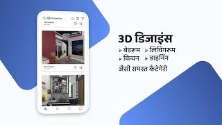 Best Interior Design App For Android  Dsigndpo [upl. by Hareehat179]