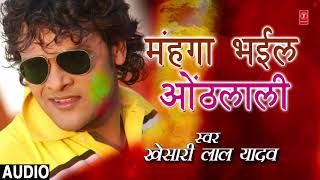 Khesari lal Yadav  Bhojpuri Holi song  Mahanga Bhail Honth Laali  Dirty Pichkari [upl. by Vani]