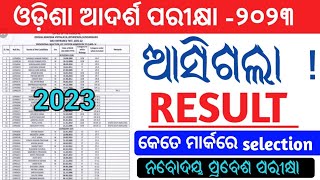 oavs entrance exam 2023odisha adarsha vidyalaya cutoff mark 2023oavs cutoff mark 2023 class 6 [upl. by Enial]