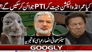 Kya Imrandoo Election Jeet Kar PTI Ko Join Kar Sakain Gai  Googly News TV [upl. by Severson]