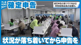 【確定申告】震災で申告期限の延長措置も 確定申告の受け付け始まる [upl. by Ambie]