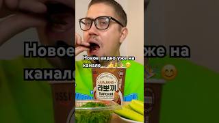 итинг простаяеда food домашняяеда мукбангроссия mukbang блюдо шортс лапша рамен фастфуд [upl. by Edithe]