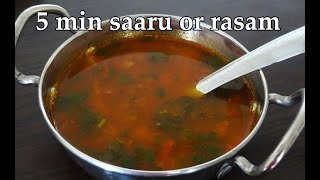 5 mins ಸಾರು ರಸಂ  Tomato saaru rasam recipe Kannada  Easy quick and simple  No dal No powder [upl. by Surazal]