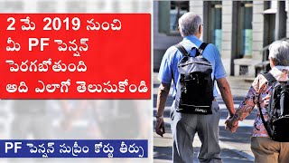 EPF Pension Latest News Telugu 2019 [upl. by Zavras508]