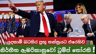 පූටින්ගෙන් අමුතු සුභ පැතුමක්  නේටෝව හා යුක්‍රේනය තැති ගනී [upl. by Orapma]