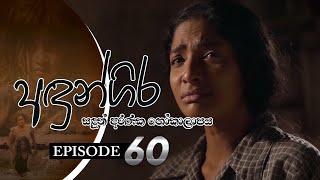 Andungira  Episode 60  20220703  ITN [upl. by Shermie]