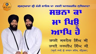 Sabna Ka Ma peo Aap Hai  Bhai Jarnail Singh Ji  Bhai Hardeep Singh Ji  Gur Ki Bani [upl. by Akenn35]