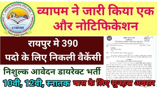 cg new vacancy 2024  Cg vyapam new notification 2024  cg jobs 2024 vyapam [upl. by Onaicilef]