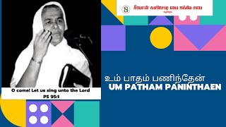 LYRIC VIDEO Um Patham Paninthen  Sarah Navaroji  Tamil Old Christian Songs [upl. by Penoyer368]