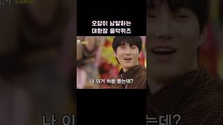 SMTOWN 에스엠타운 오답이 남발하는 대환장 음악퀴즈 [upl. by Gavrilla]