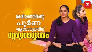 പരമ്പരാഗത രീതിയിലെ സൂര്യനമസ്കാരം  12 Steps of Surya Namaskar by DrAkhila Vinod [upl. by Mcquillin]