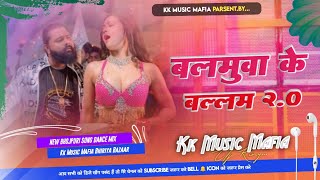 बलमुवा के बल्लम Balamua Ke Ballam Samar Singh Bhojpuri Song 2024 Hard Dholki Bass Mix Kk Music Mafia [upl. by Ydiarf]