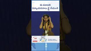 Spell Bee Success Meanings and Pronunciation  Telangana sakshieducation [upl. by Amlet629]