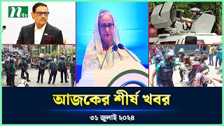 Todays Top News  আজকের শীর্ষ খবর  NTV News  Live News Update [upl. by Pedersen]