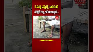 5 సార్లు MLA కానీ కంటి పరీక్షకు లైన్లో నిలబడ్డాడు [upl. by Sutherlan]