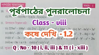 Class VIII Math Kose dekhi 12অষ্টম শ্রেণি গণিত কষে দেখি  12Part 1WBBSEMath Learning [upl. by Mcguire]